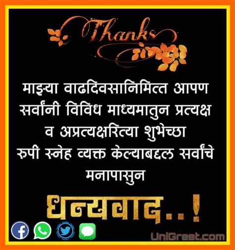 birthday thanks in marathi